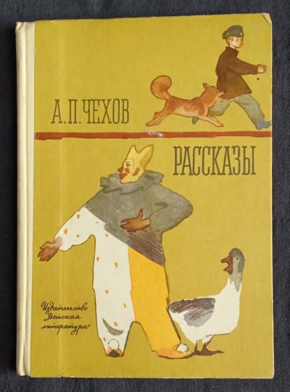 Книга "Рассказы"