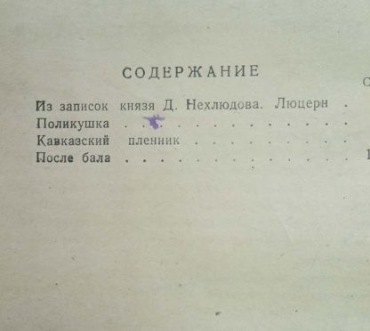 Содержание книги "Рассказы"