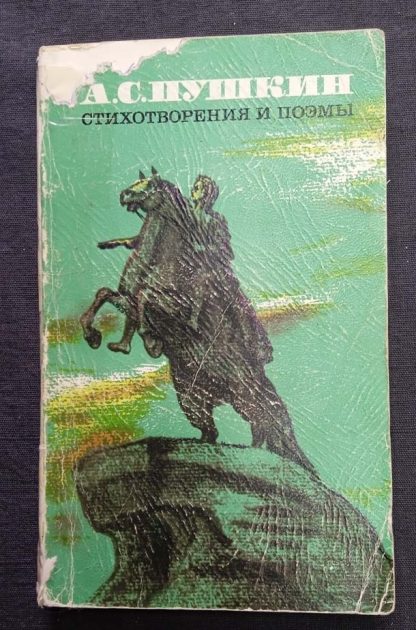 Книга "Стихотворения и поэмы