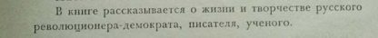 Аннотация к книге "Николай Гаврилович Чернышевский"