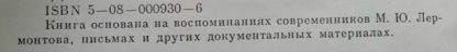 Аннотация к книге "Михаил Юрьевич Лермонтов"