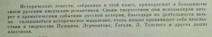 Аннотация к книге "Русская историческая повесть первой половины XIX века"