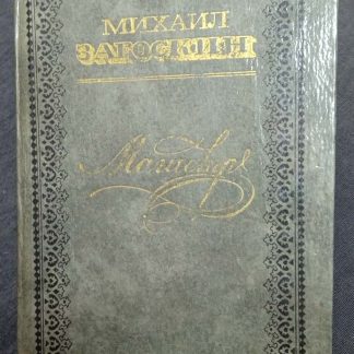 Книга "Магистр"