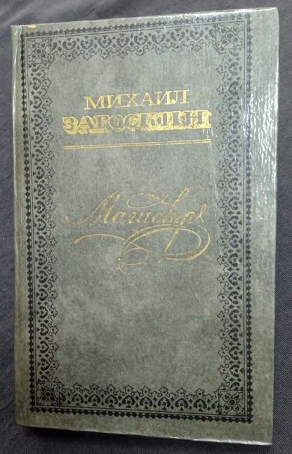 Книга "Магистр"