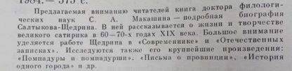 Аннотация к книге "Салтыков-Щедрин - середина пути 1860 - 1870 гг. Биография"