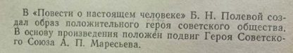 Аннотация к книге "Повесть о настоящем человеке"