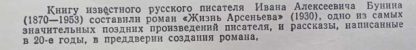 Аннотация к книге Книга "Жизнь Арсеньева. Роман и рассказы"