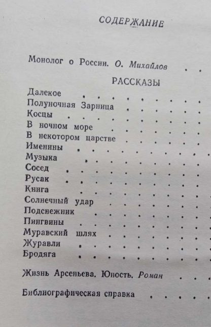 Содержание книги "Жизнь Арсеньева. Роман и рассказы"