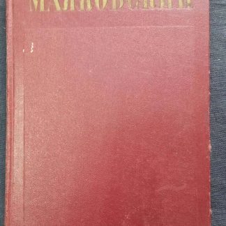 Полное собрание сочинений в 13 томах Маяковский В.В. том 6