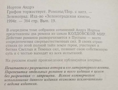 Аннотация к книге "Грифон торжествует"