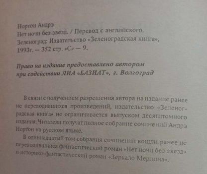 Аннотация к книге "Нет ночи без звезд"