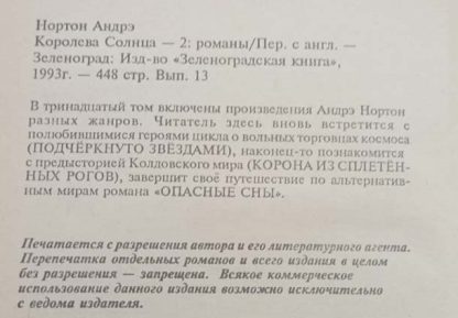 Аннотация к книге "Королева солнца - 2"