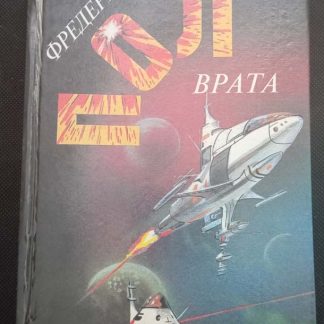 Книга "Врата"