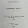 Содержание книги "Русские женщины"