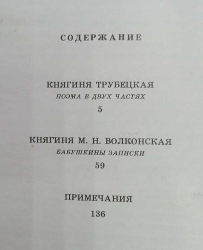 Содержание книги "Русские женщины"