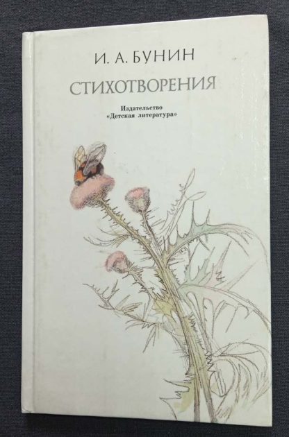 Книга "Стихотворения"