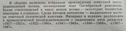 Аннотация к книге "Октябрь в советской поэзии"