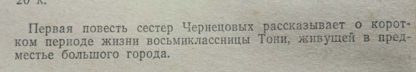 Аннотация к книге "Будь красивой, Тошка!"