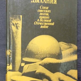 Книга "До последнего дыхания"