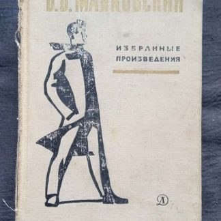 Книга "Избранные произведения"