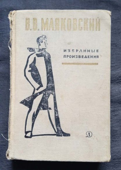 Книга "Избранные произведения"