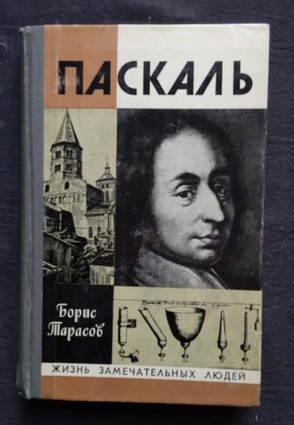 Книга "Паскаль"