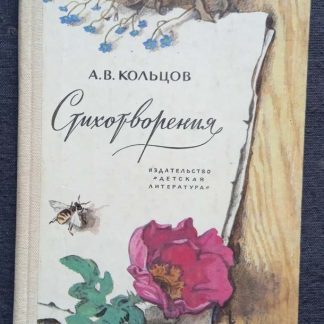 Книга "Стихотворения"