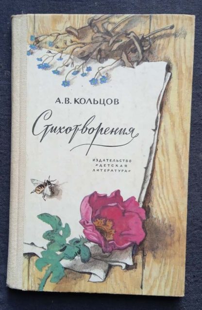 Книга "Стихотворения"