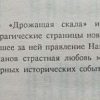 Аннотация к книге "Дрожащая скала"
