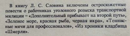 Аннотация к книге "Дополнительный прибывает на второй путь"