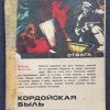Книга "Кордойская быль"