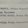 Содержание книги "Шведский детектив"