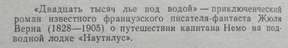 Аннотация к книге "Двадцать тысяч лье под водой"