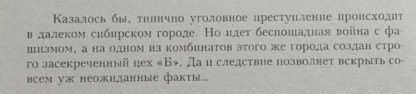 Аннотация к книге "...Начинают и проигрывают"