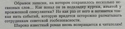 Аннотация к книге Книга "Тонкая нить"