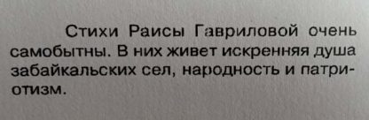 Аннотация к брошюре "Стихи в зеленой косынке" Гаврилова Р.