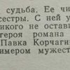 Аннотация к книге "Как закалялась сталь"