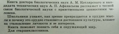 Аннотация к книге "Почему мы смотримся в зеркало"