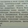 Аннотация к книге "Встречи с животными"
