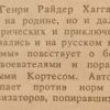Аннотация к книге "Дочь Монтесумы"