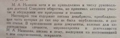 Аннотация к книге "Полярная звезда. Назимов А.А."