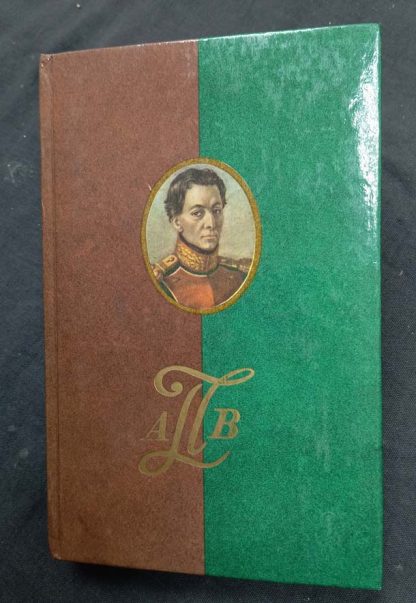 Книга "Полярная звезда. Поджио А.В."