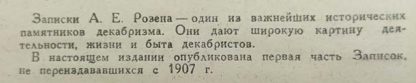 Аннотация к книге "Полярная звезда. Розен А.Е."