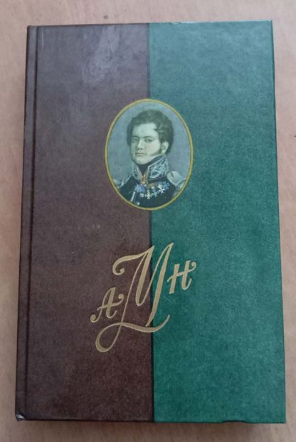 Книга "Полярная звезда. Муравьев А.Н."