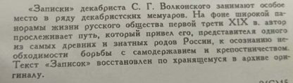 Аннотация к книге Книга "Полярная звезда. Волконский С.Г."