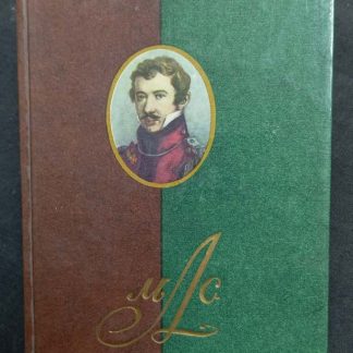 Книга "Полярная звезда. Лунин М.С."