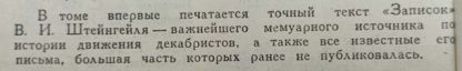 Аннотация к тому 1 двухтомника "Полярная звезда. Штейнгейль В.И."