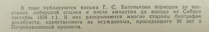 Аннотация к тому 1 двухтомника "Полярная звезда. Батеньков Г.С."