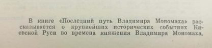 Аннотация к книге "Последний путь Владимира Мономаха"