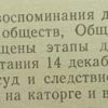 Аннотация к книге "Мемуары декабристов"